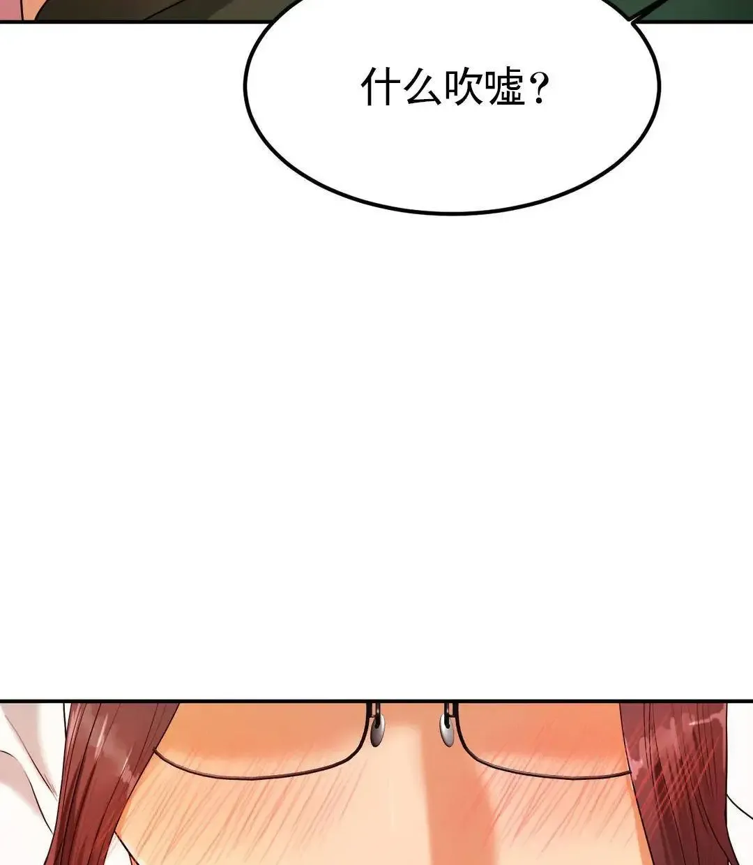 辅导老师第2话-太他妈勾人了P118