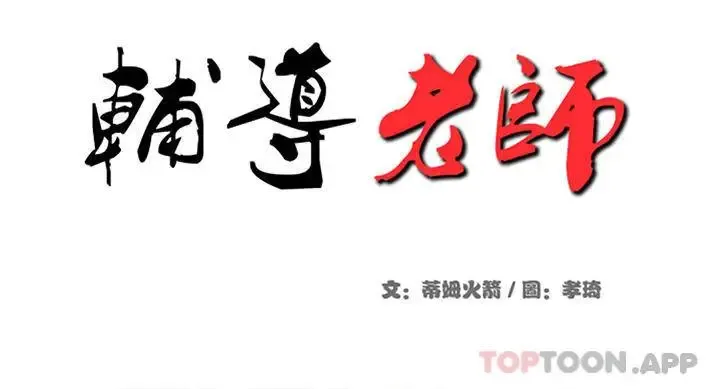 辅导老师第2话-太他妈勾人了P12