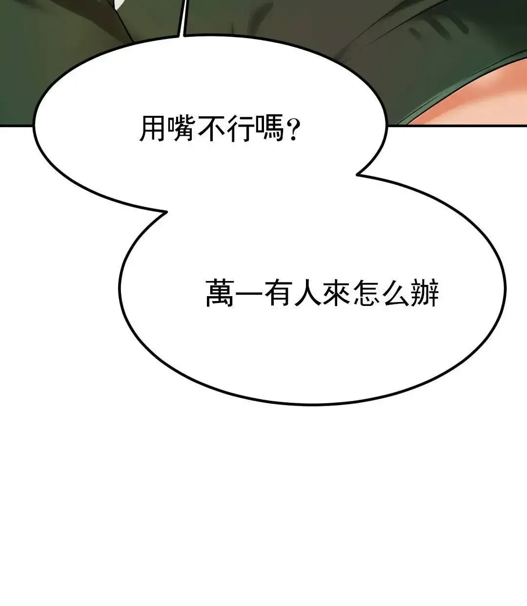 辅导老师第2话-太他妈勾人了P127