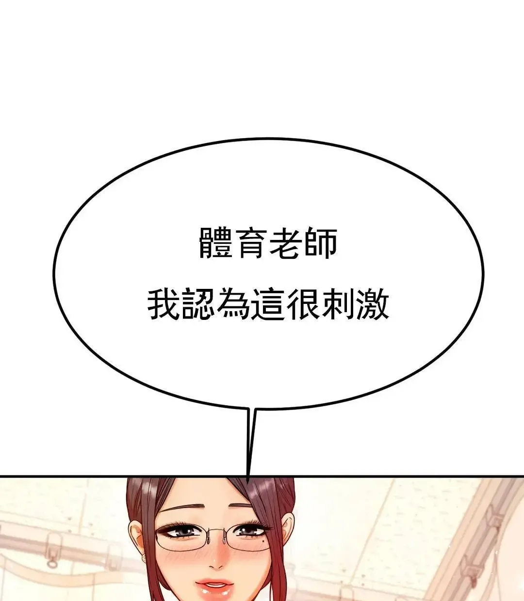 辅导老师第2话-太他妈勾人了P134