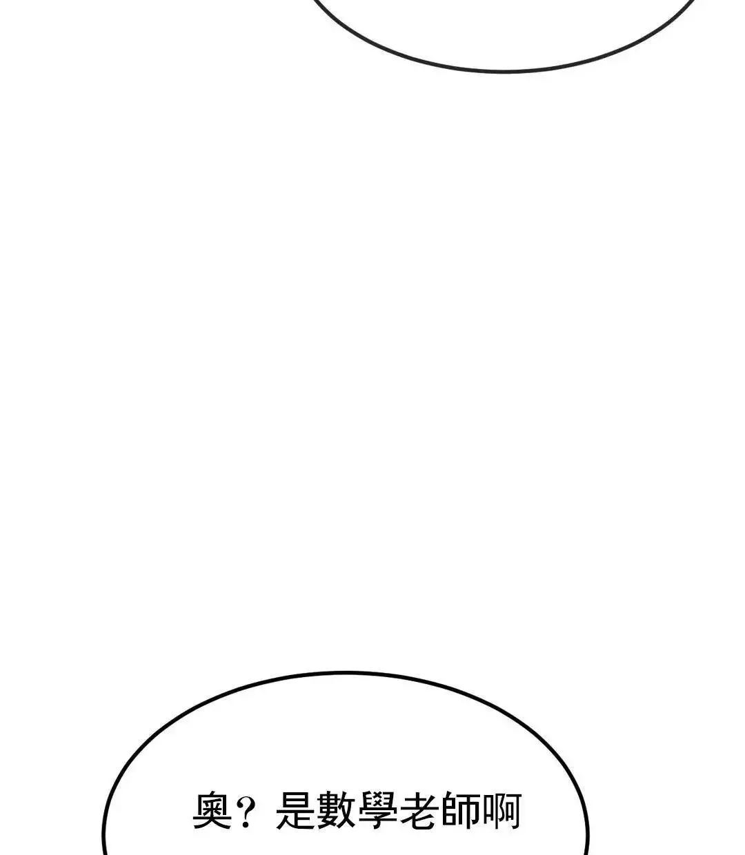 辅导老师第2话-太他妈勾人了P153