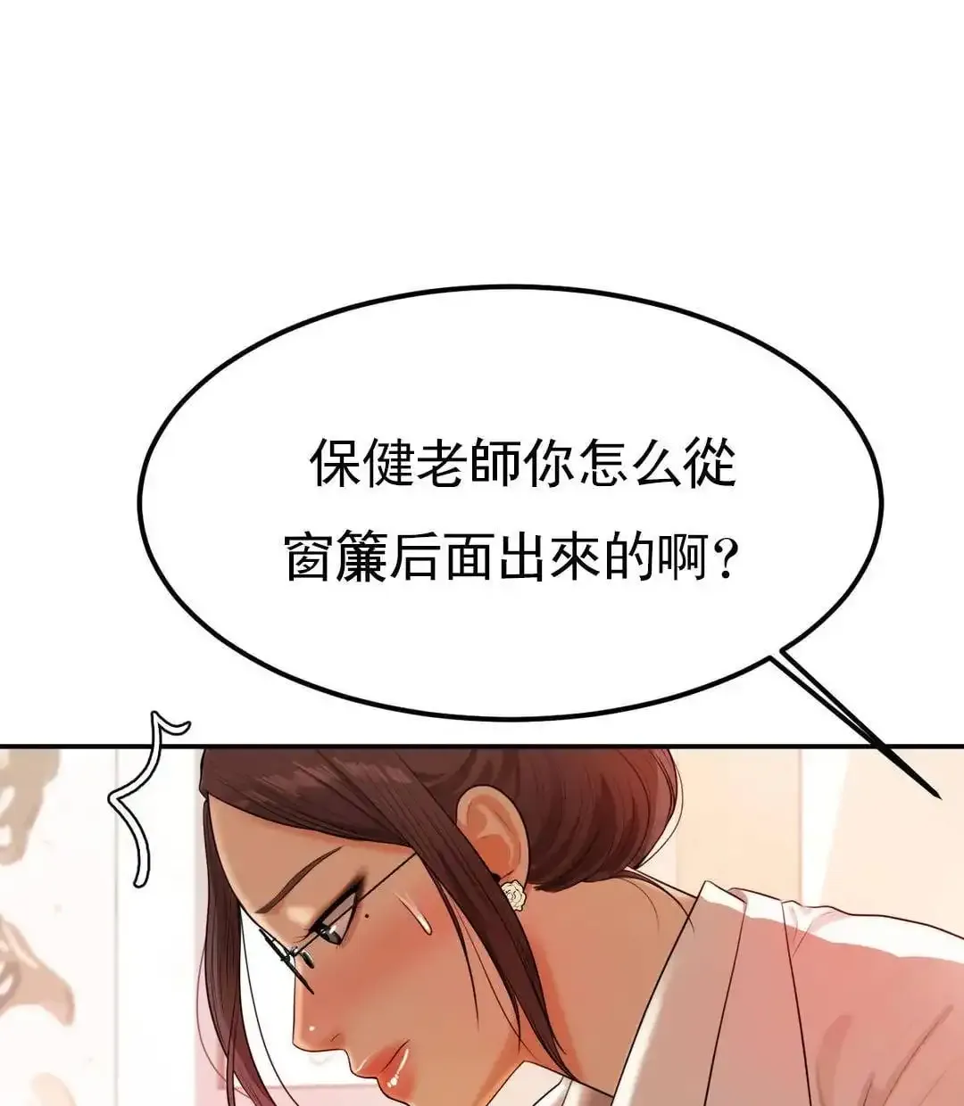 辅导老师第2话-太他妈勾人了P161