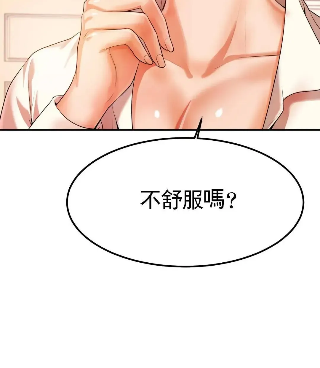 辅导老师第2话-太他妈勾人了P165