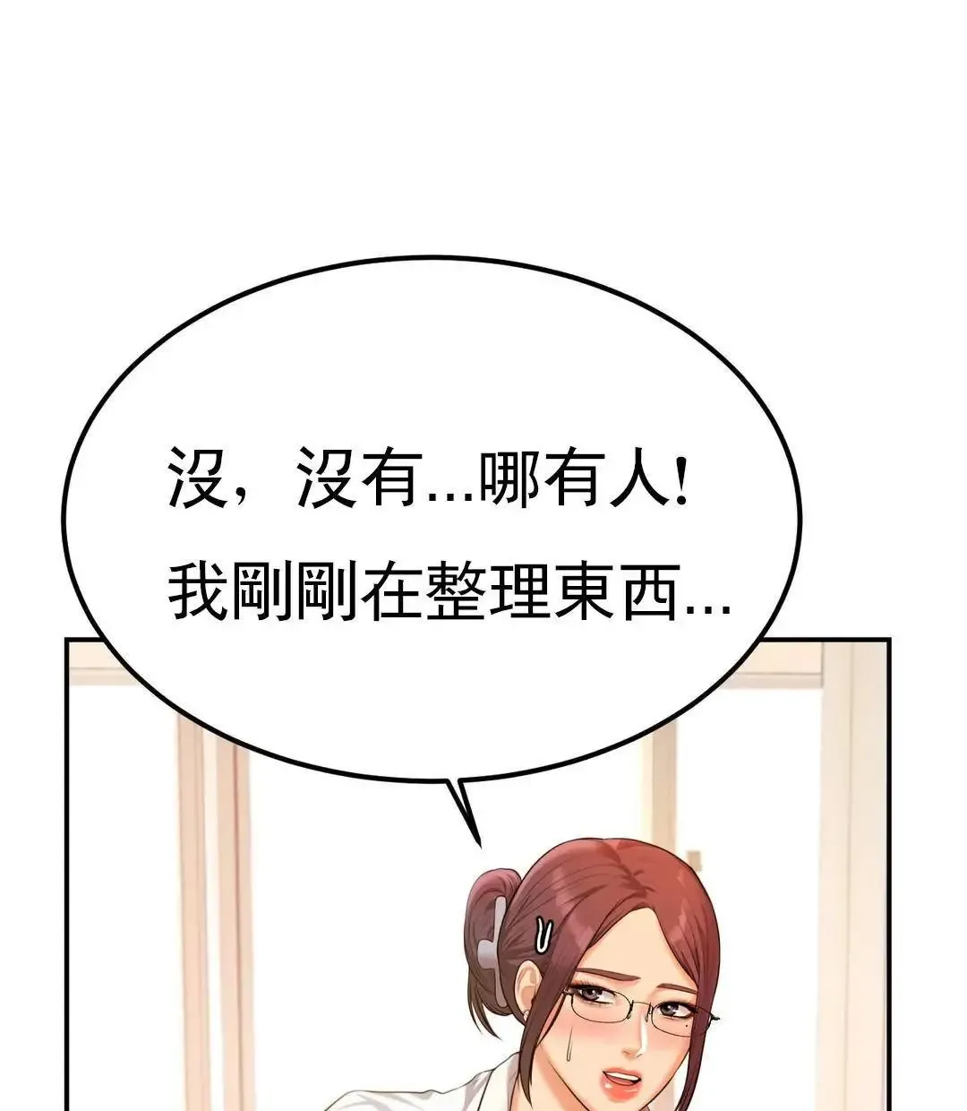 辅导老师第2话-太他妈勾人了P166