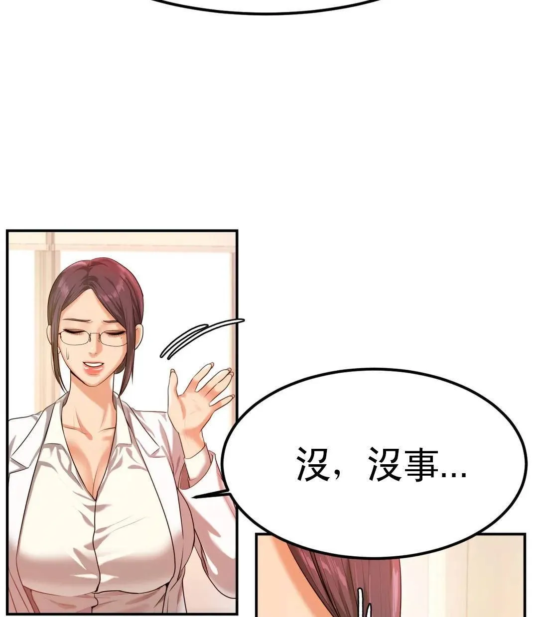 辅导老师第2话-太他妈勾人了P181