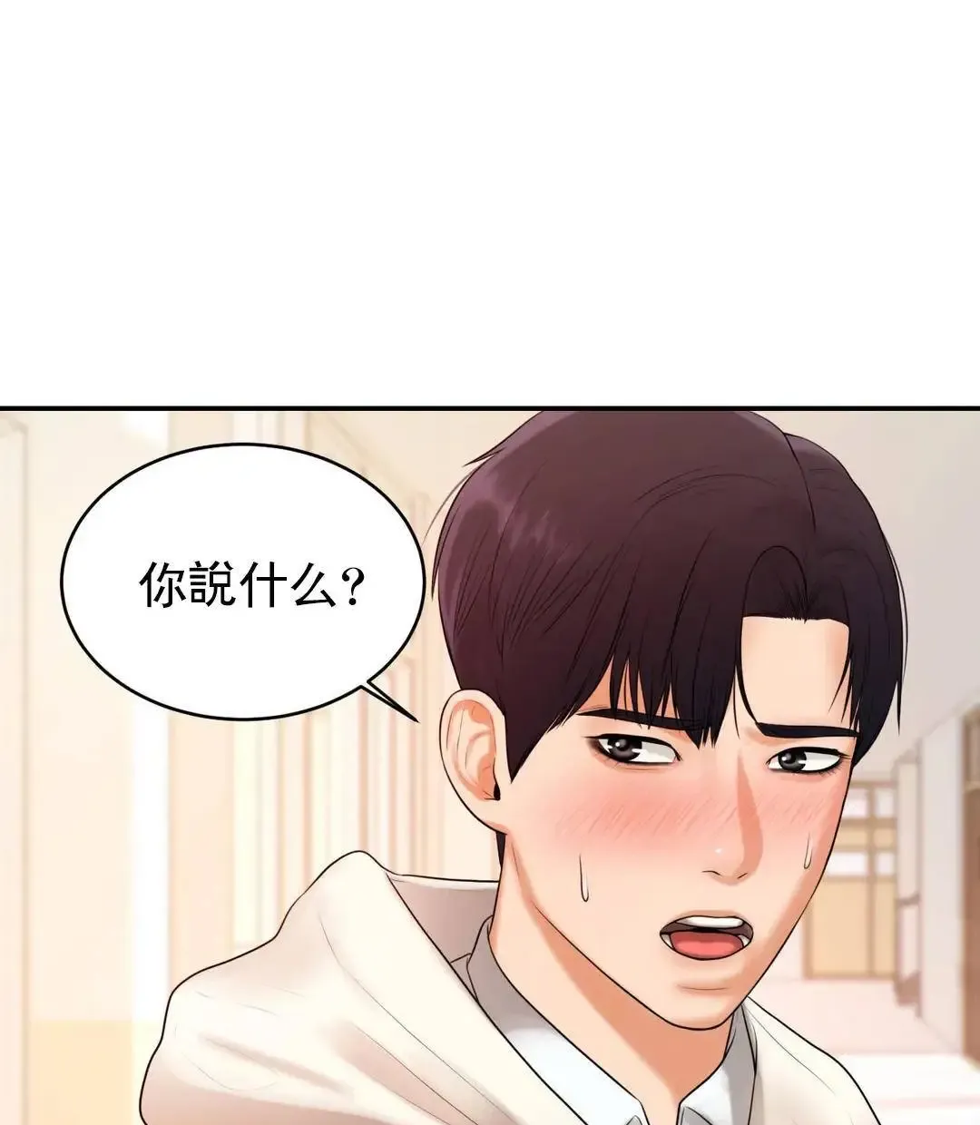 辅导老师第2话-太他妈勾人了P30