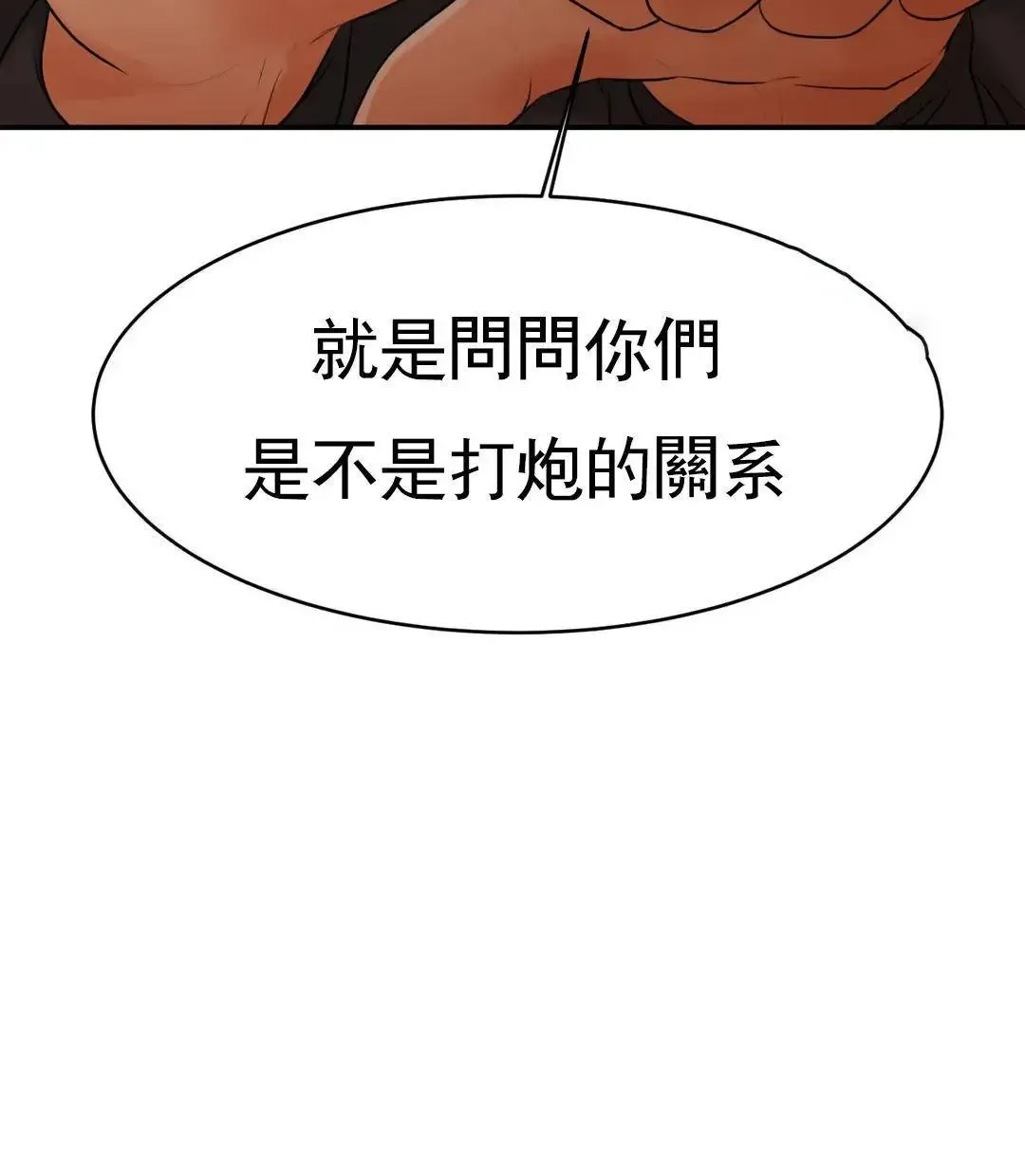 辅导老师第2话-太他妈勾人了P34