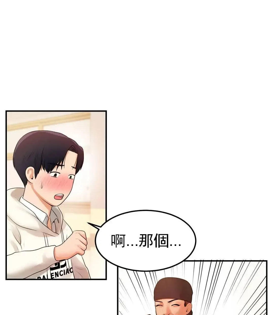 辅导老师第2话-太他妈勾人了P45