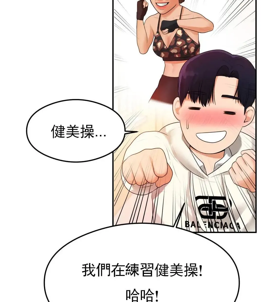 辅导老师第2话-太他妈勾人了P46