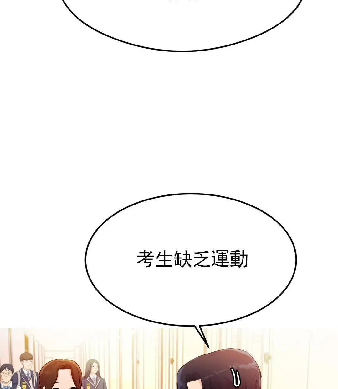 辅导老师第2话-太他妈勾人了P47