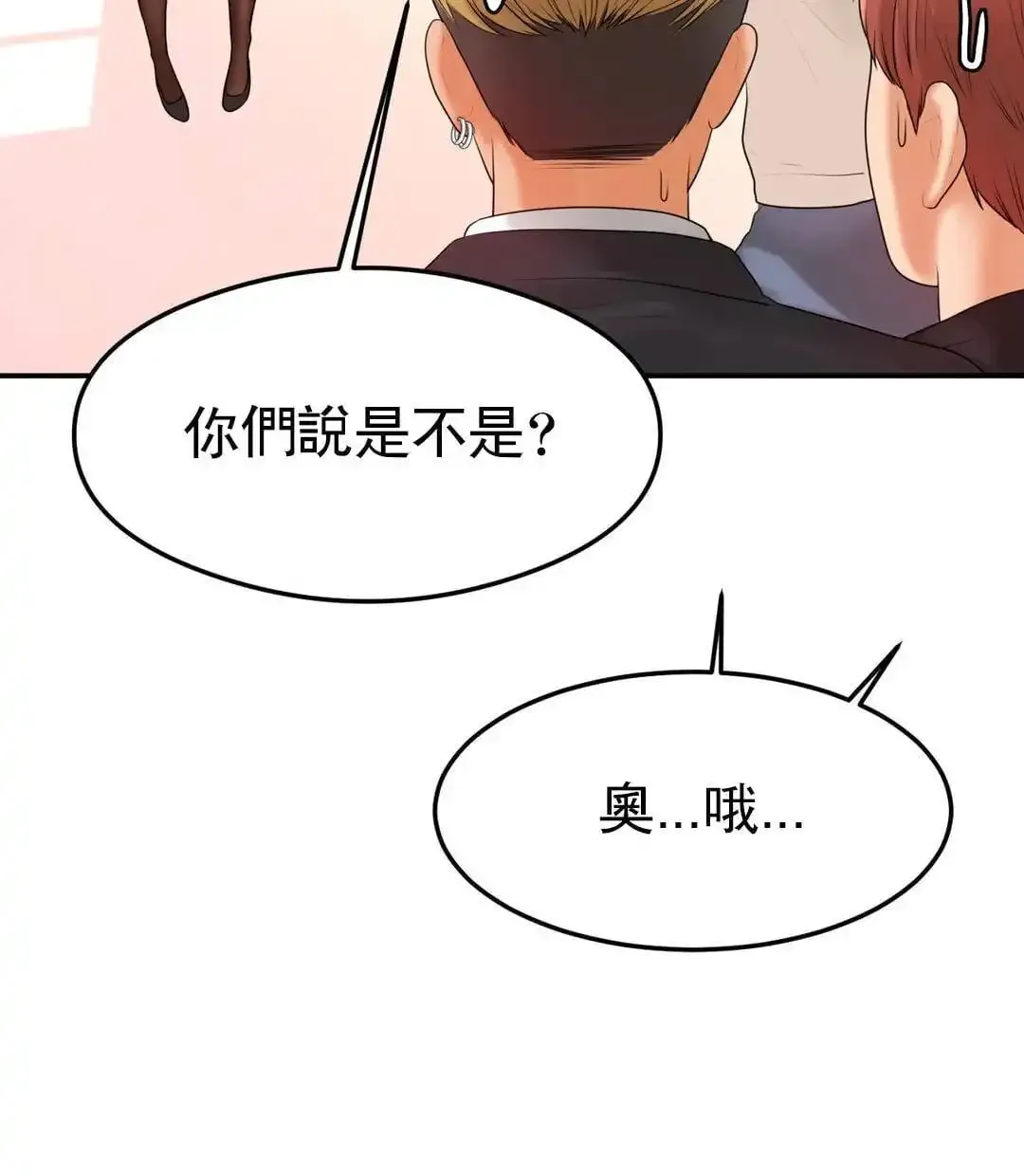 辅导老师第2话-太他妈勾人了P49