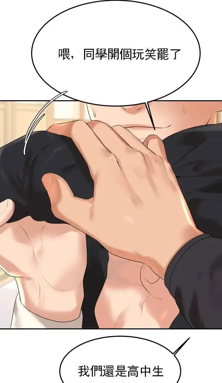 辅导老师第2话-太他妈勾人了P5