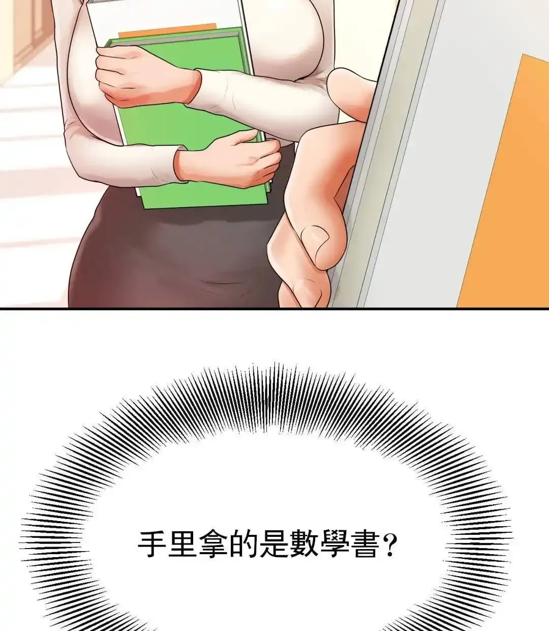 辅导老师第2话-太他妈勾人了P51