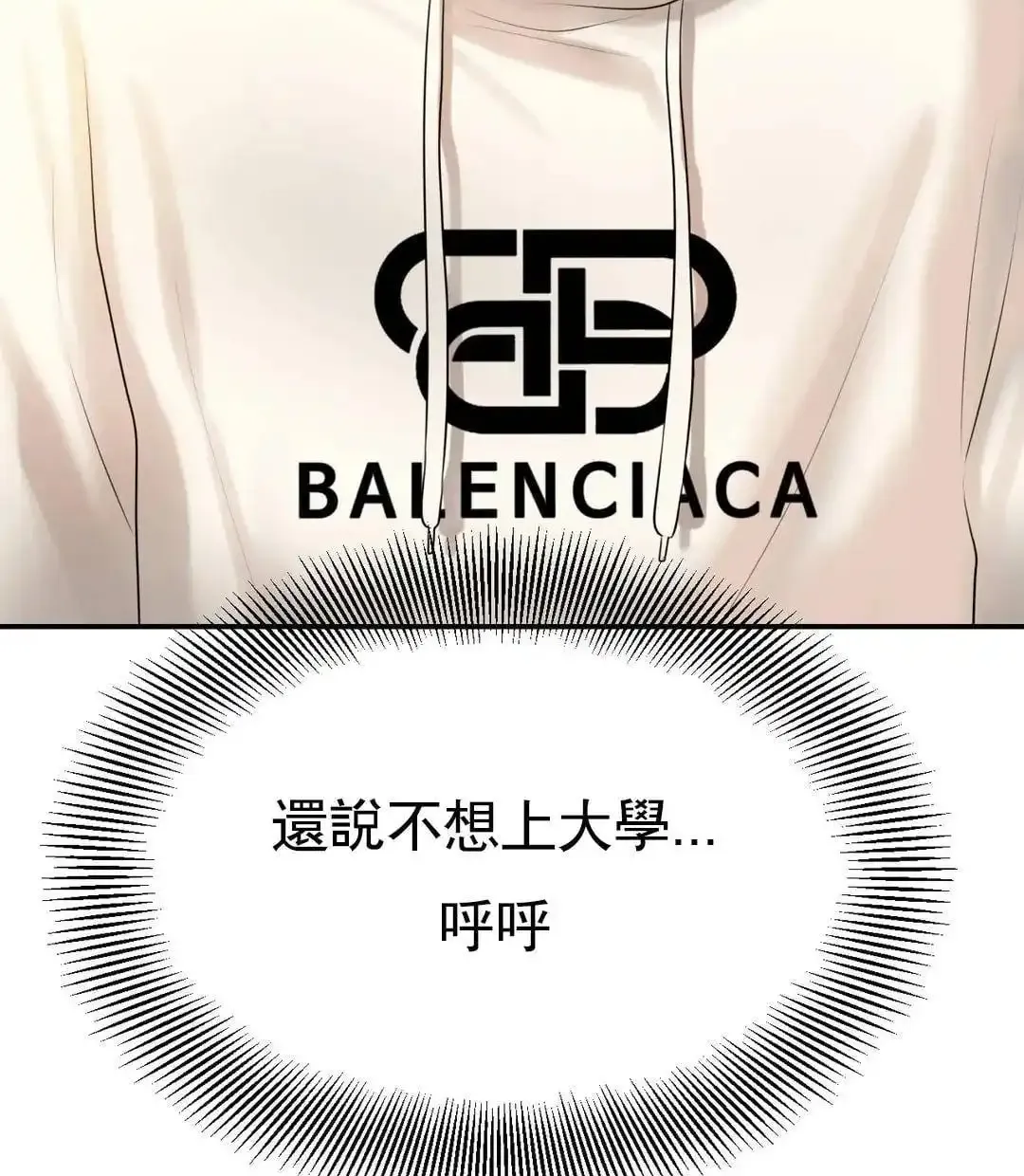 辅导老师第2话-太他妈勾人了P58