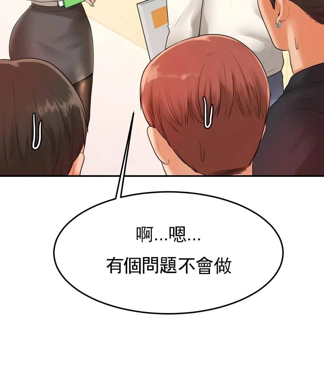 辅导老师第2话-太他妈勾人了P61