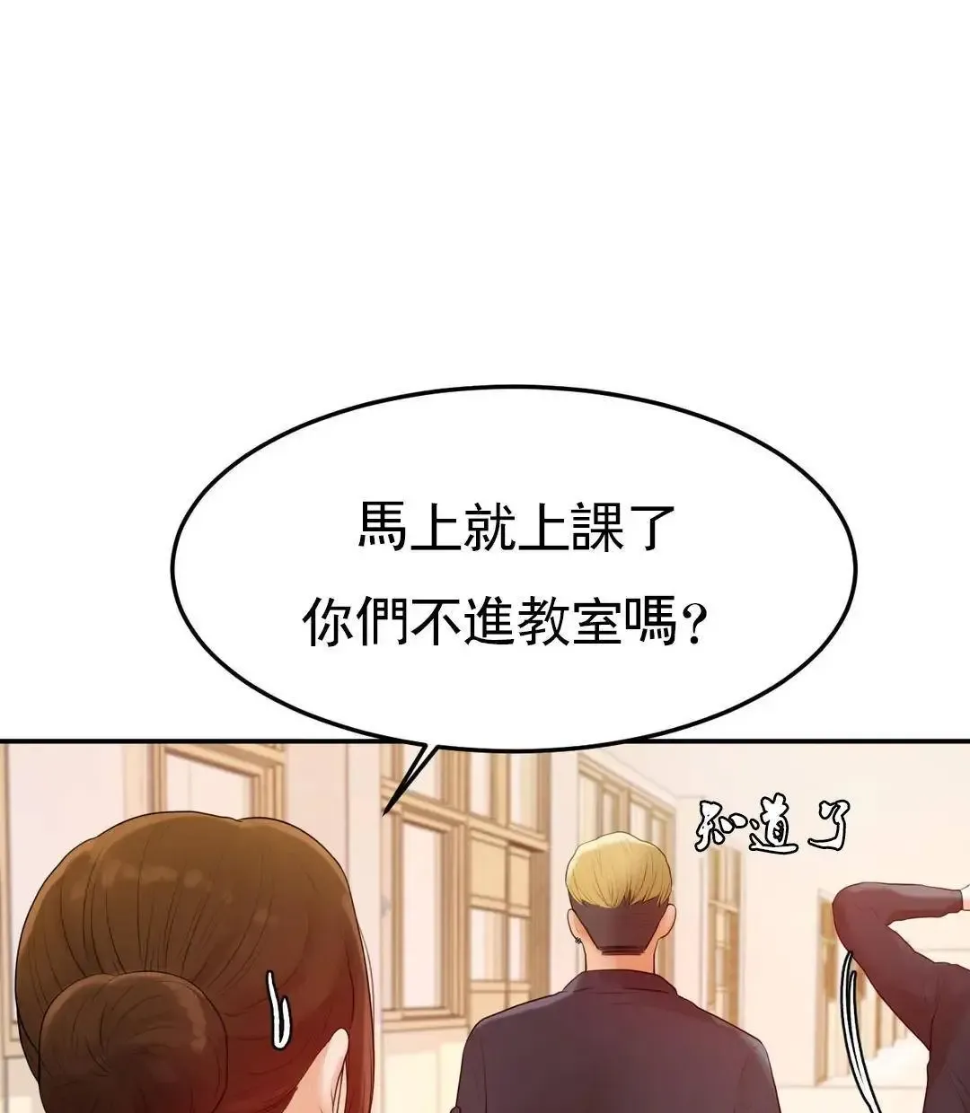 辅导老师第2话-太他妈勾人了P70