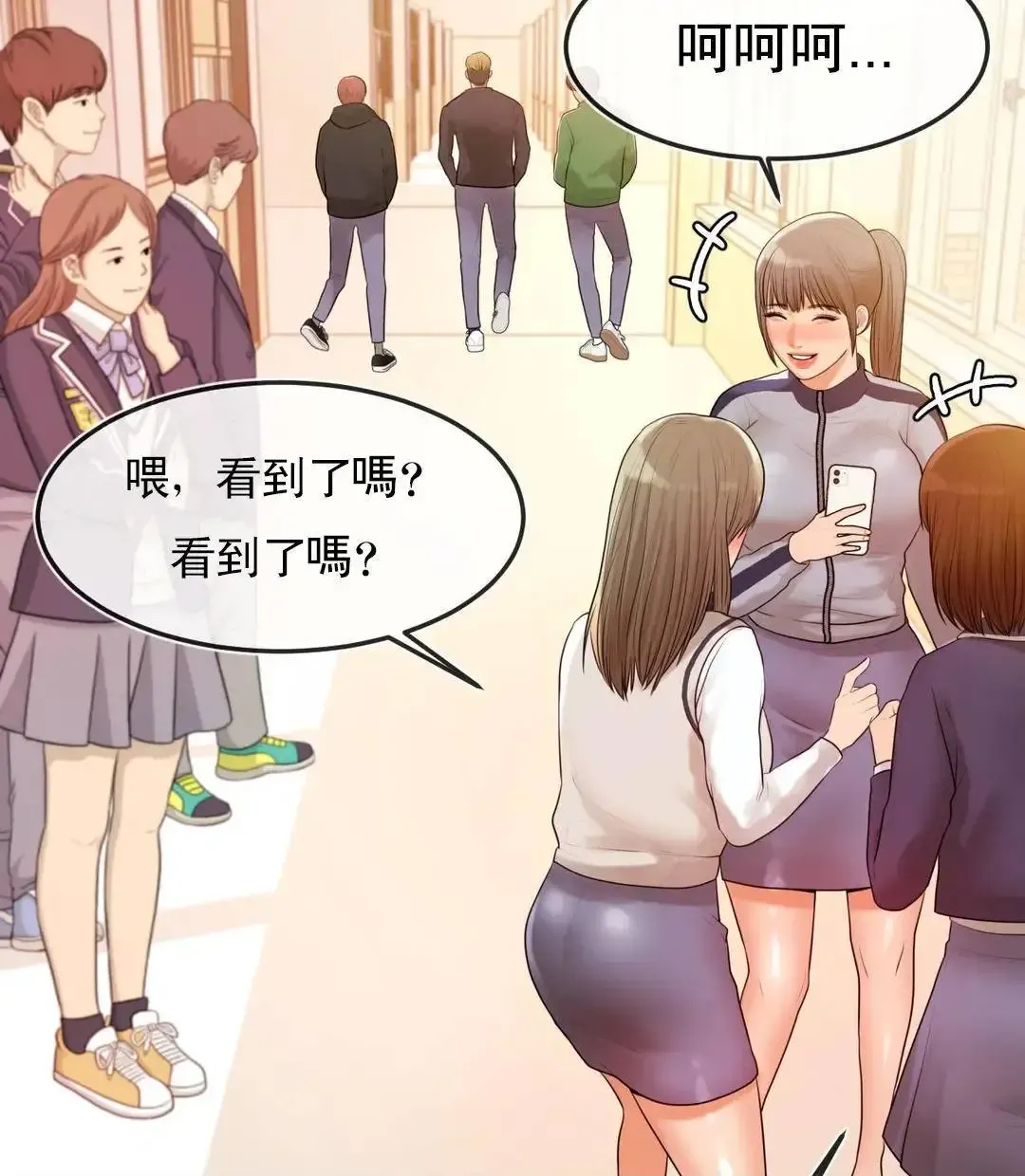 辅导老师第2话-太他妈勾人了P73