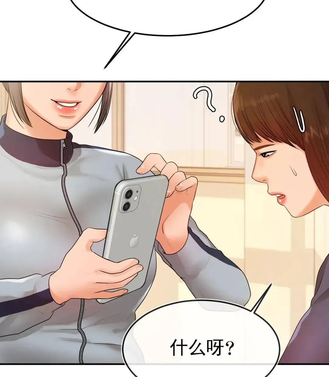 辅导老师第2话-太他妈勾人了P75