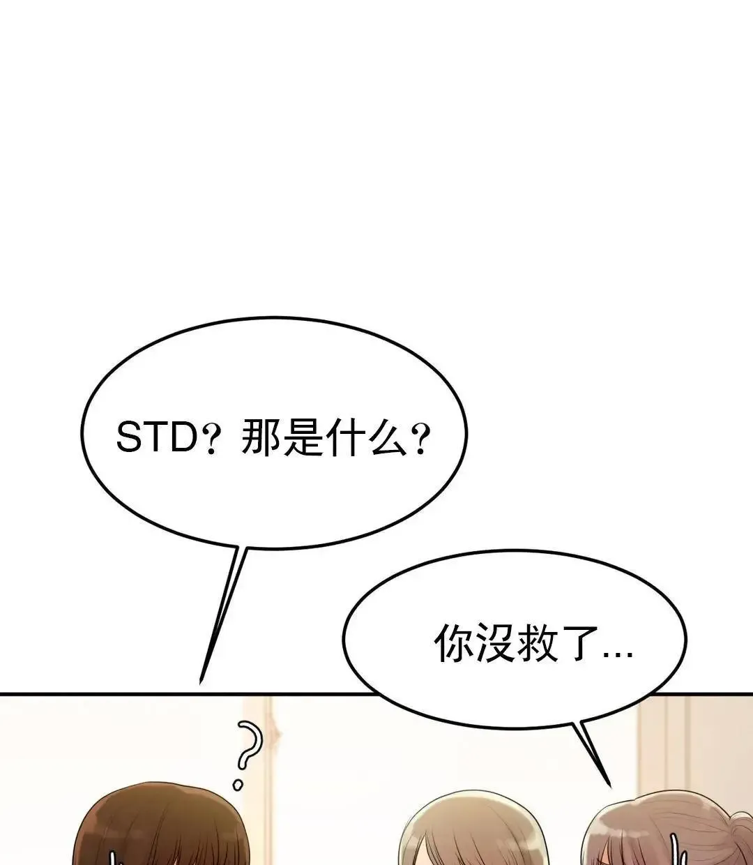 辅导老师第2话-太他妈勾人了P81