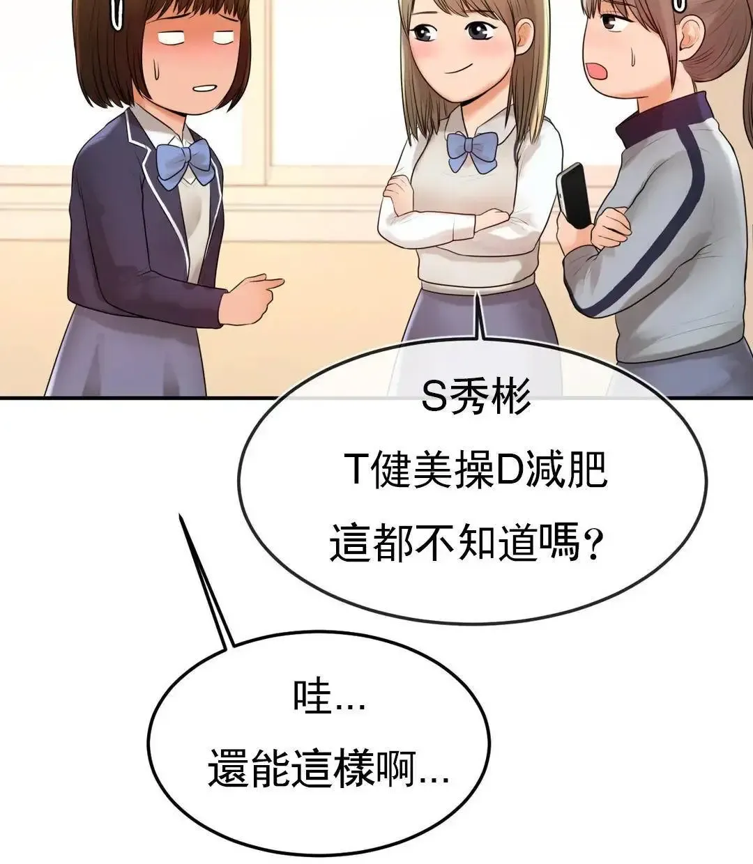 辅导老师第2话-太他妈勾人了P82