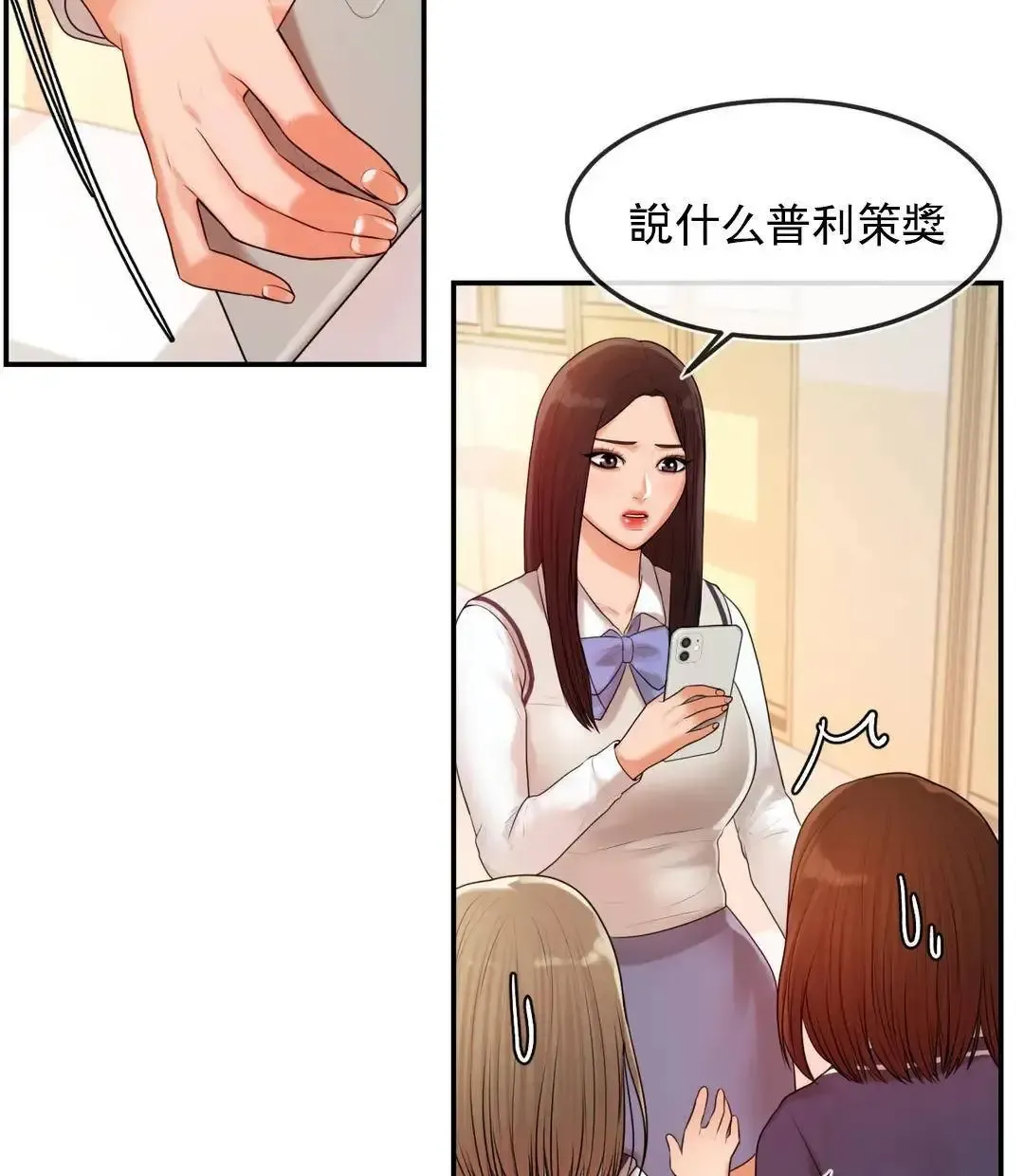 辅导老师第2话-太他妈勾人了P87