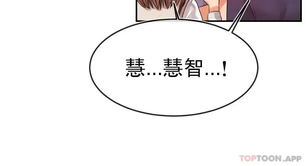 辅导老师第2话-太他妈勾人了P88