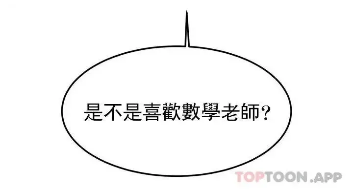 辅导老师第2话-太他妈勾人了P9