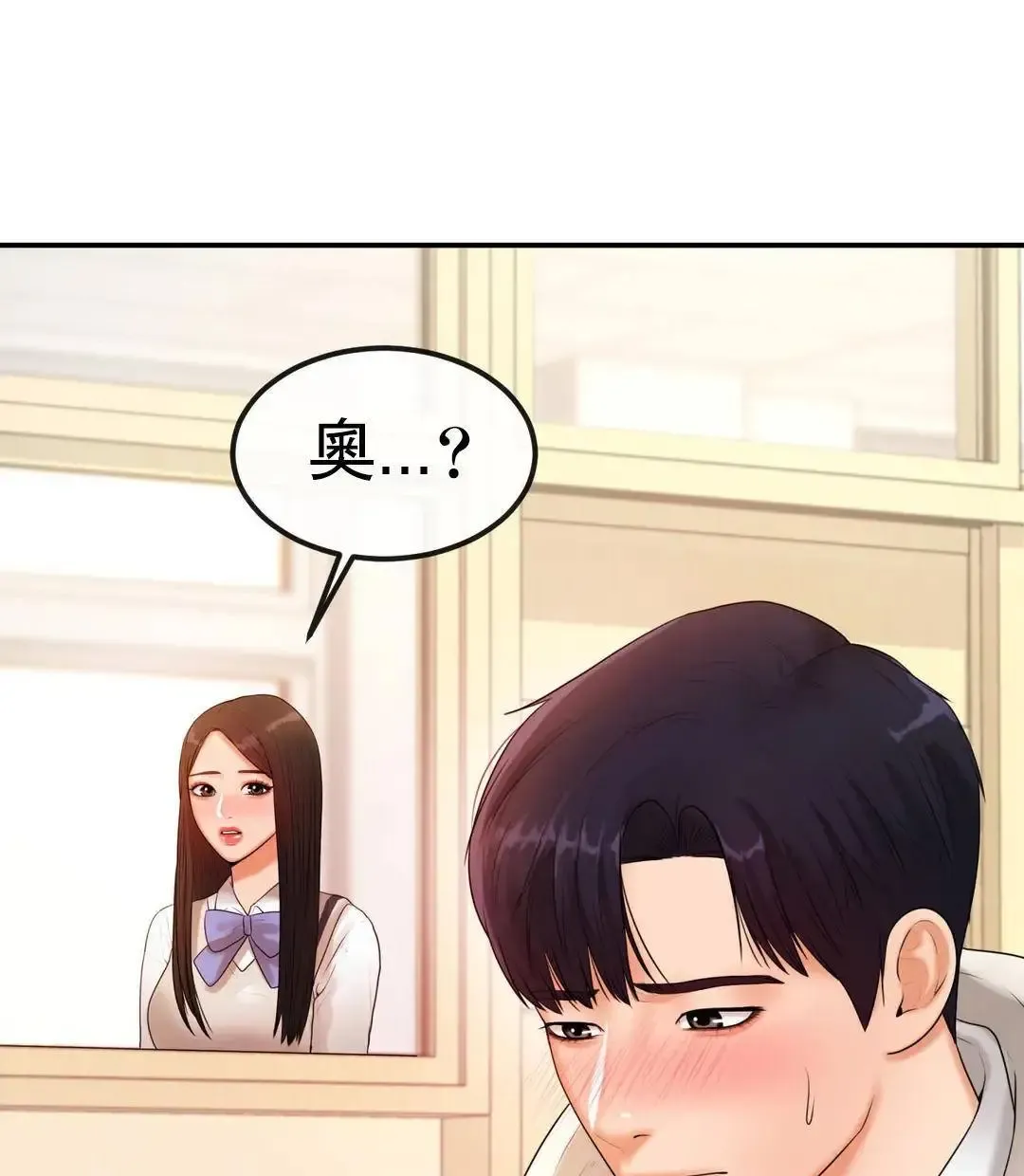 辅导老师第2话-太他妈勾人了P97