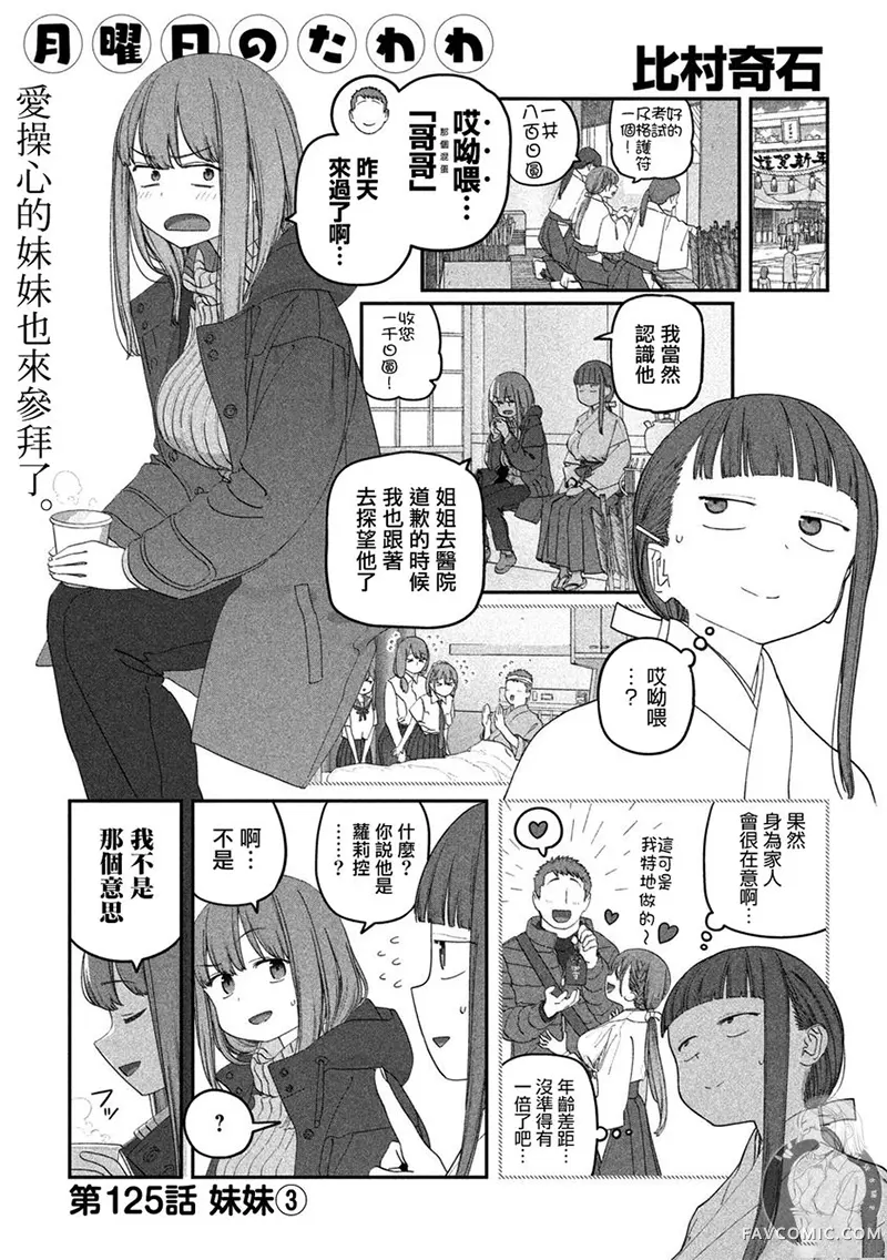 星期一的丰满新连载第125话P1