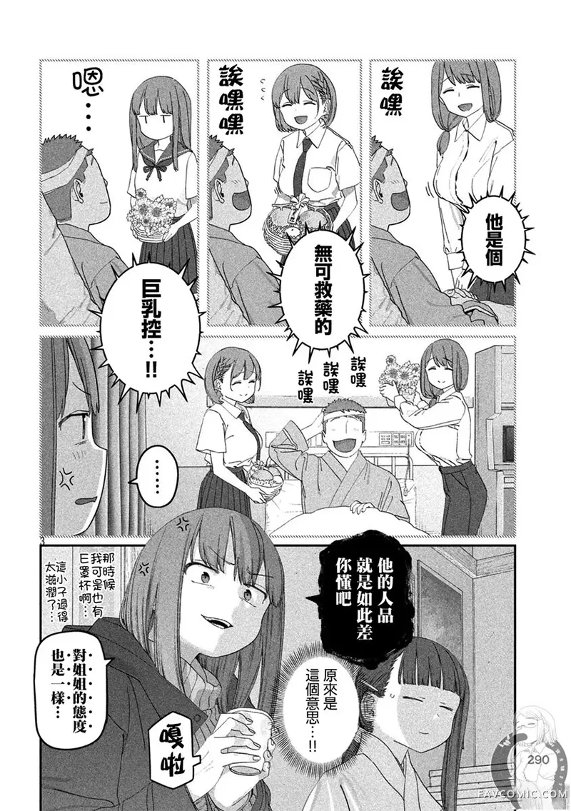 星期一的丰满新连载第125话P2