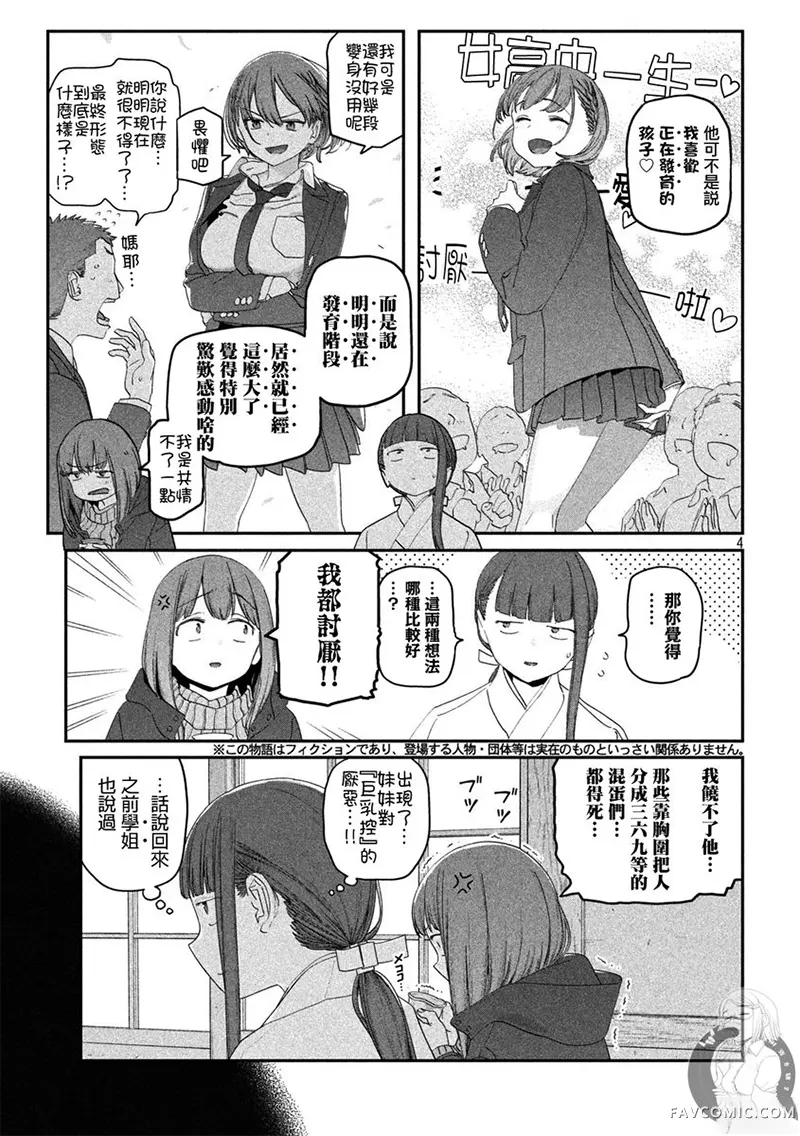 星期一的丰满新连载第125话P3