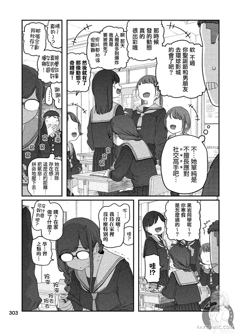 星期一的丰满新连载第126话P3