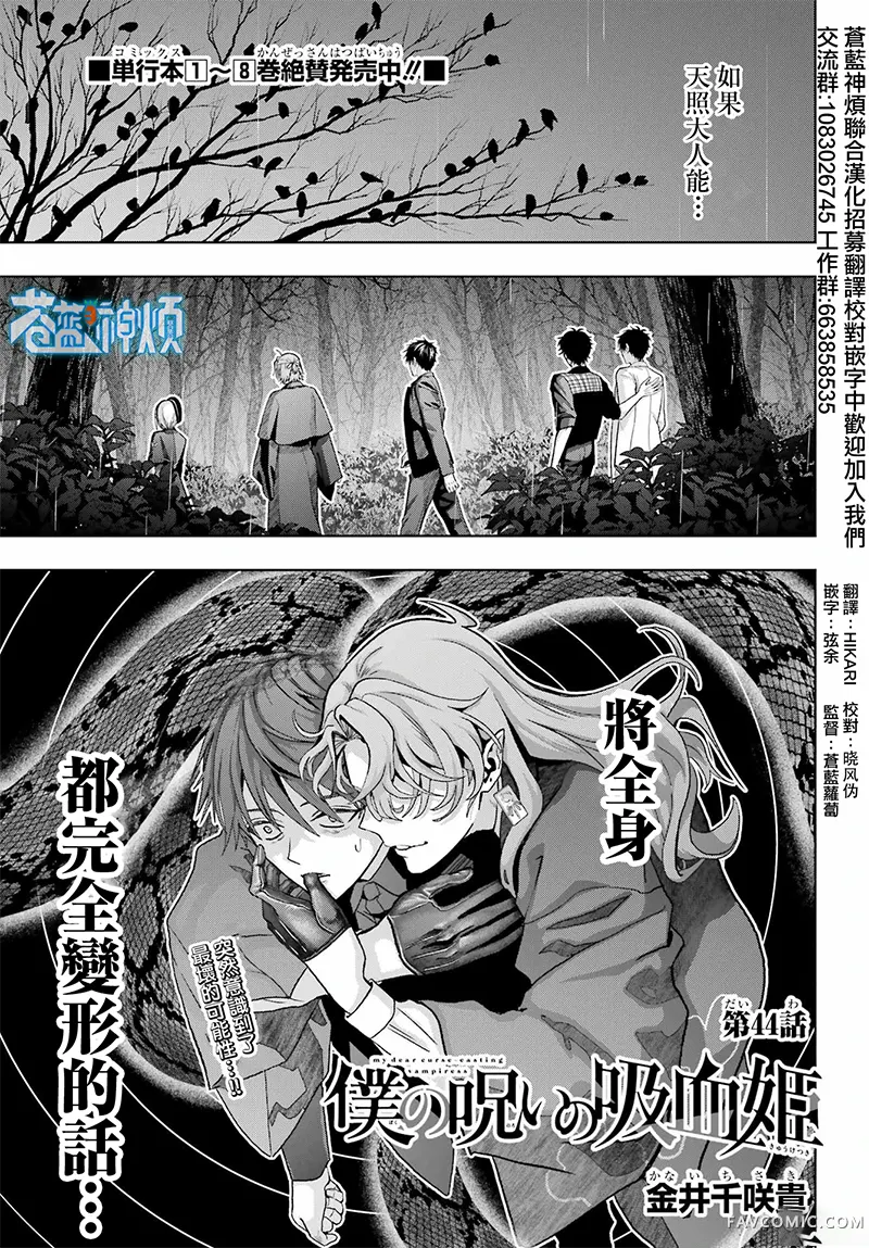 我的诅咒吸血姬第44话P1