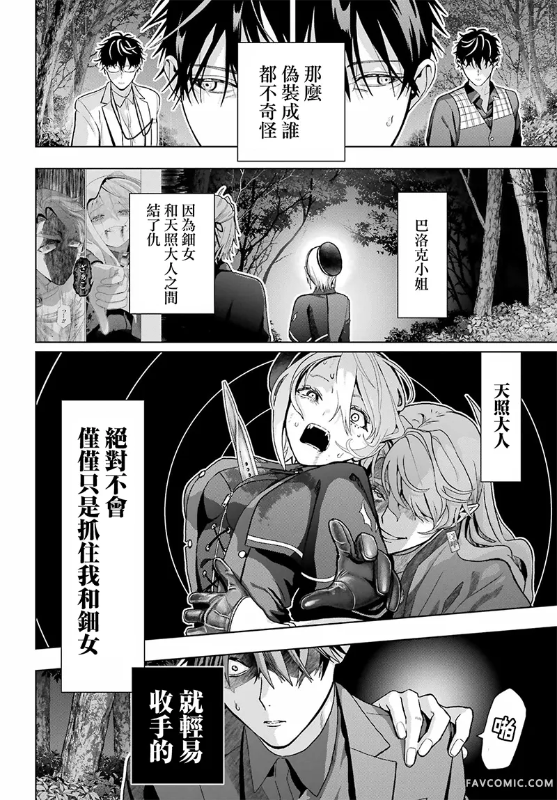 我的诅咒吸血姬第44话P2