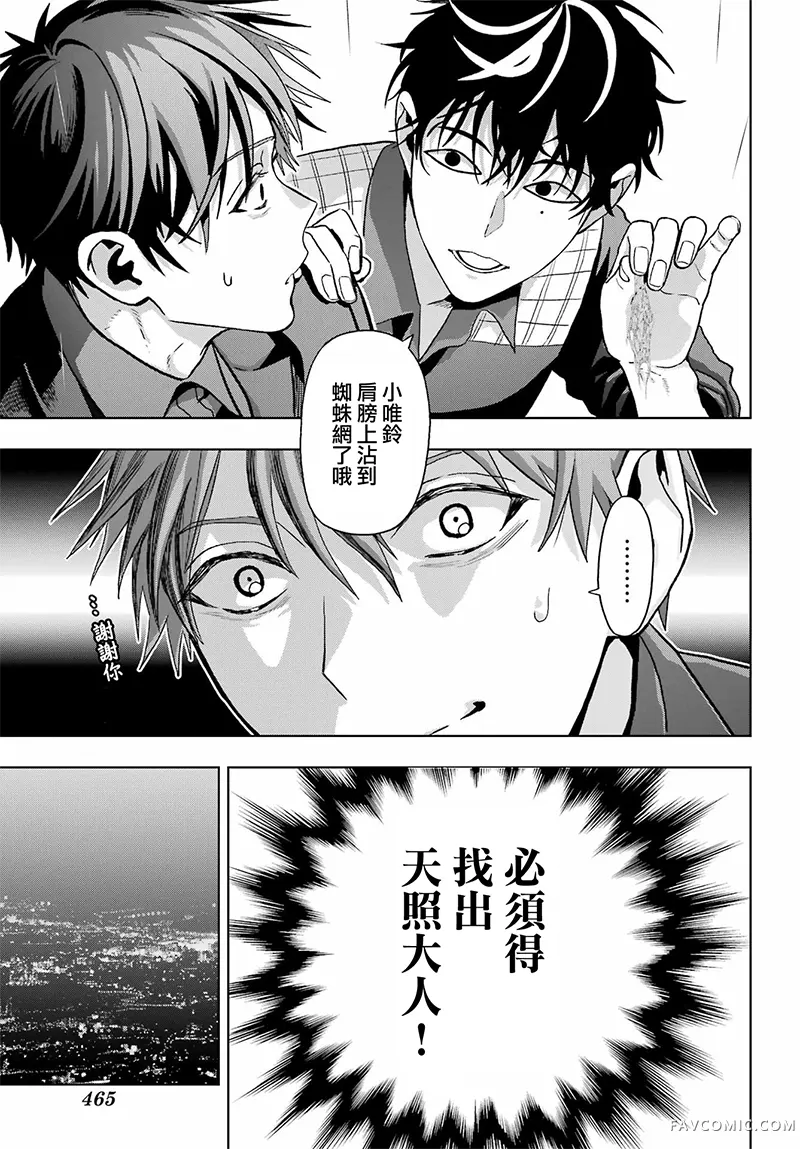 我的诅咒吸血姬第44话P3