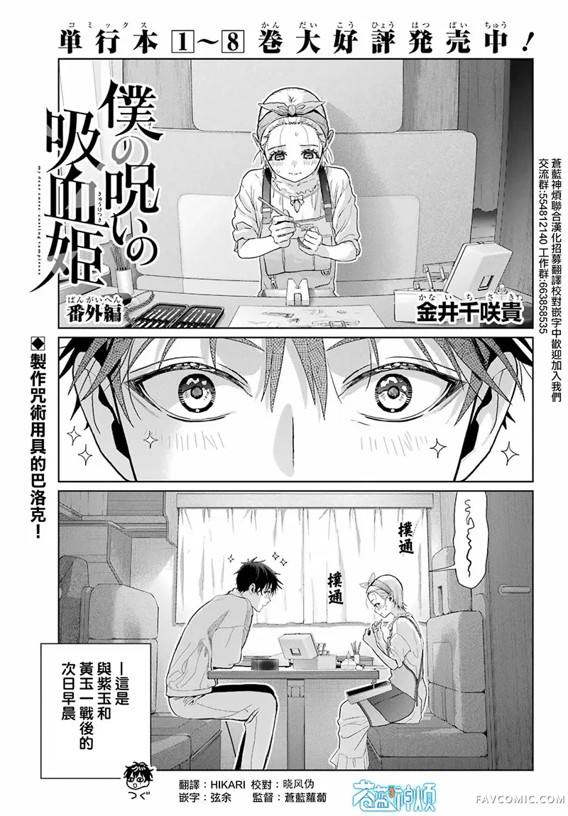 我的诅咒吸血姬番外2P1