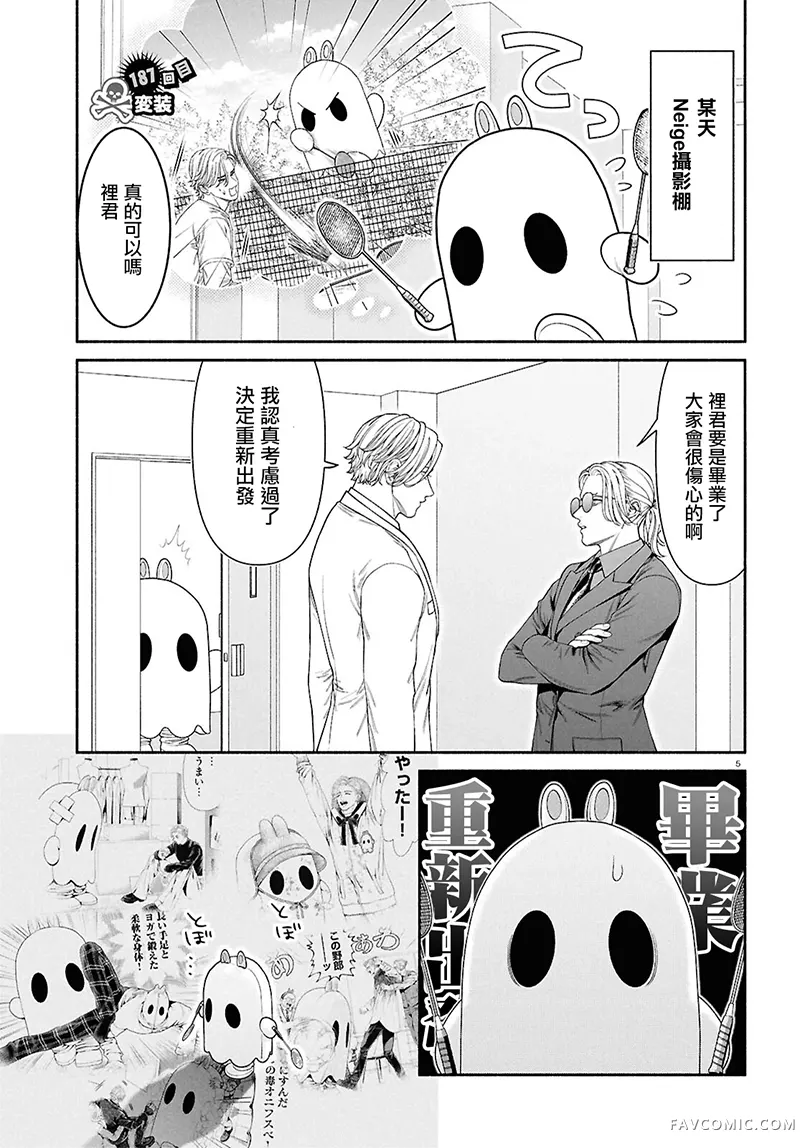 看起来很可疑的二人第187话P1