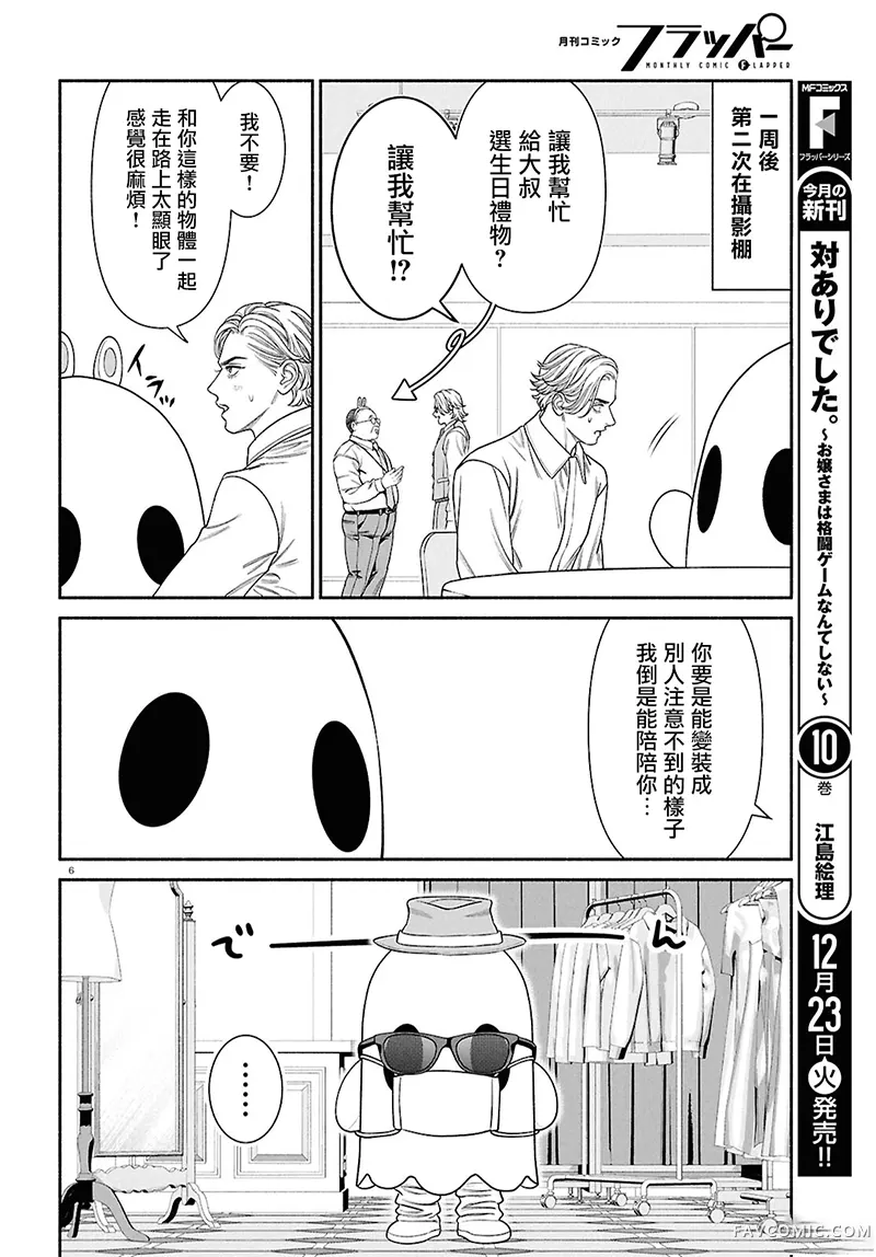 看起来很可疑的二人第187话P2