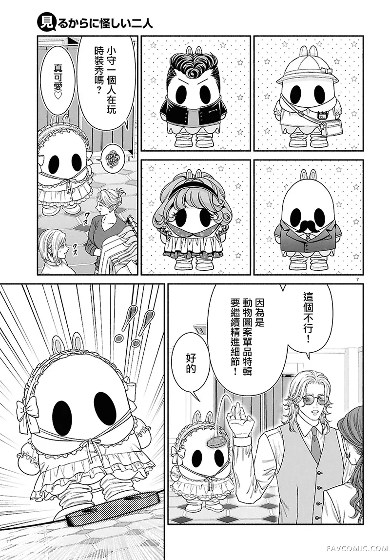 看起来很可疑的二人第187话P3