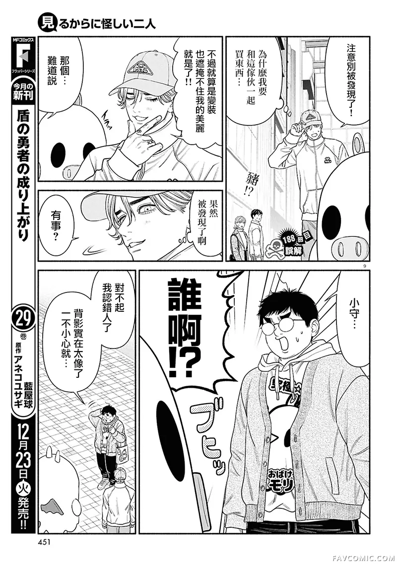 看起来很可疑的二人第188话P1