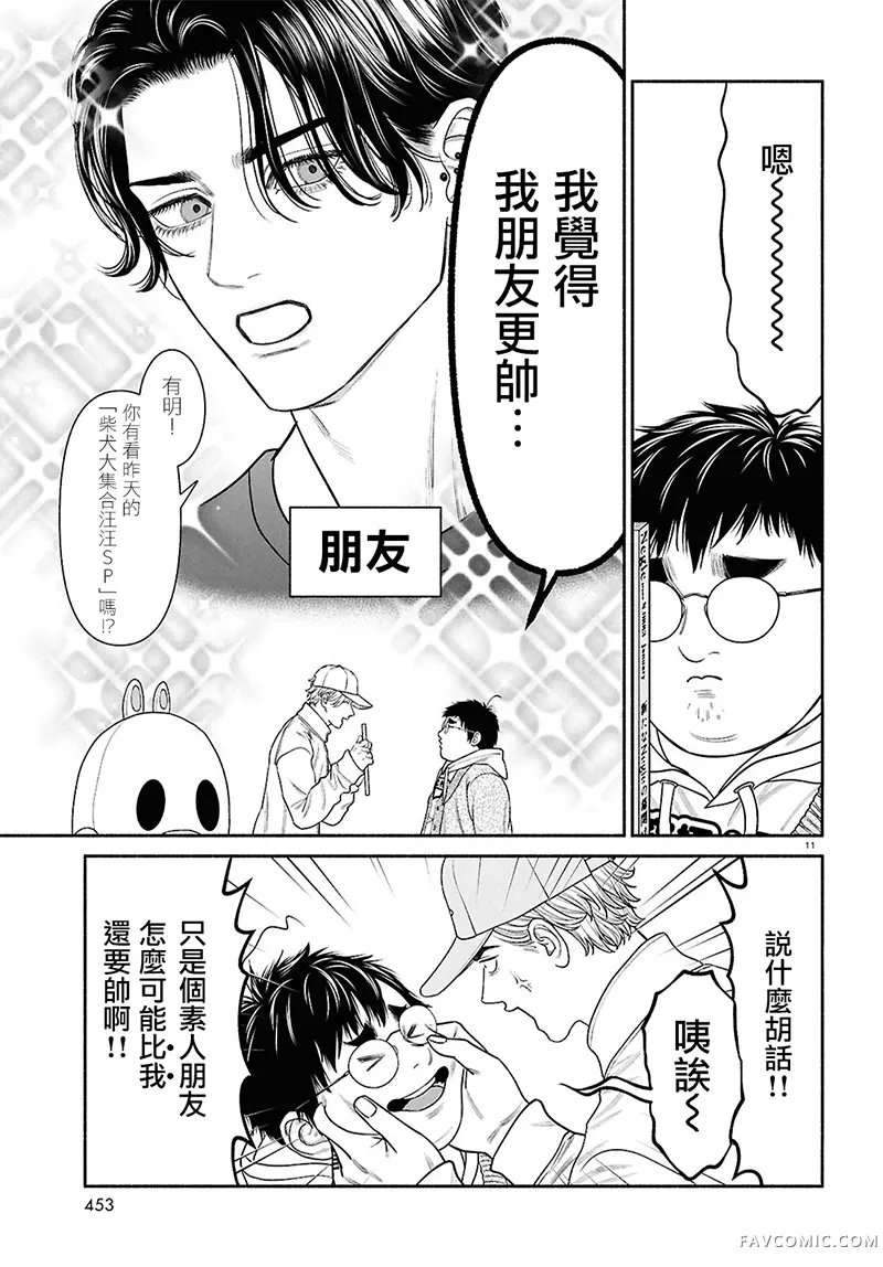 看起来很可疑的二人第188话P3