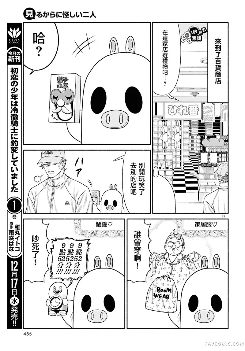 看起来很可疑的二人第189话P1