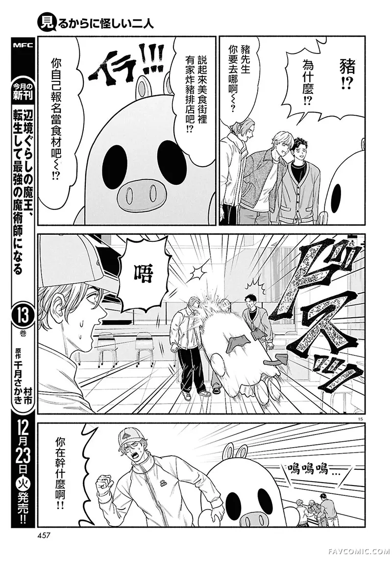 看起来很可疑的二人第189话P3