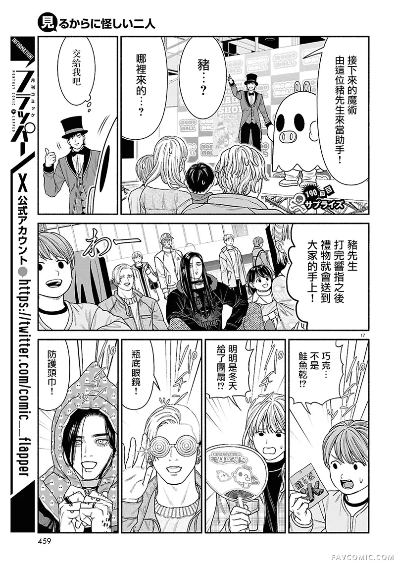 看起来很可疑的二人第190话P1