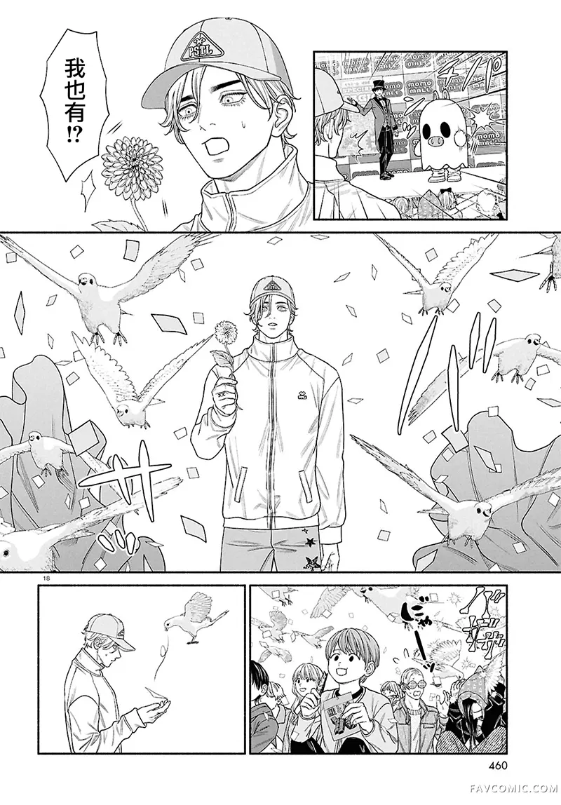 看起来很可疑的二人第190话P2