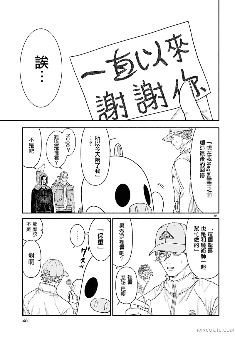 看起来很可疑的二人第190话P3