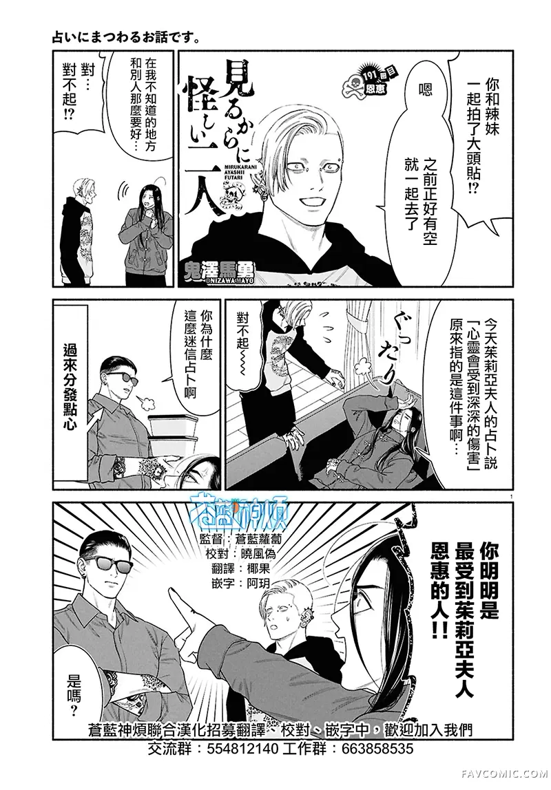 看起来很可疑的二人第191话P1