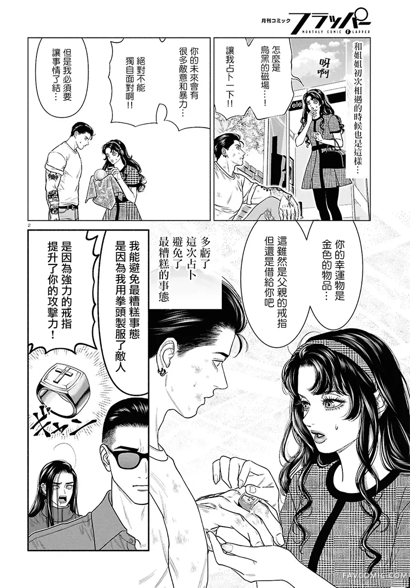 看起来很可疑的二人第191话P2