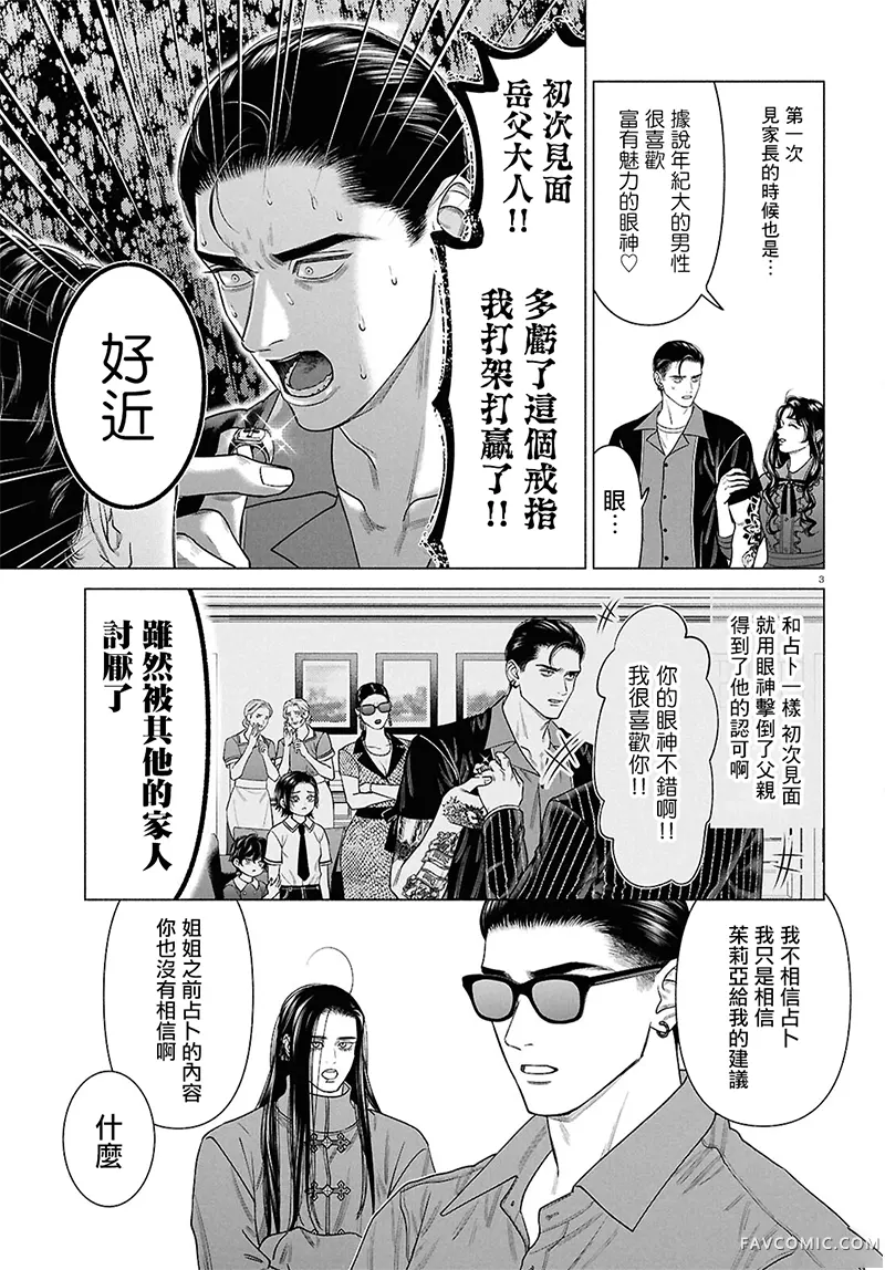 看起来很可疑的二人第191话P3