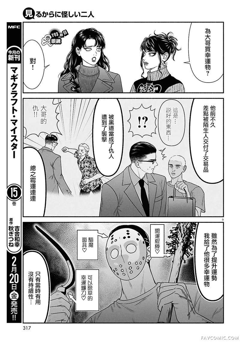 看起来很可疑的二人第193话P1